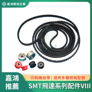 SMT飛達系列配件VIII