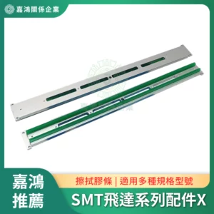 SMT飛達系列配件X