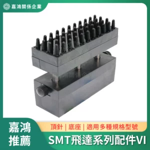 SMT飛達系列配件VI