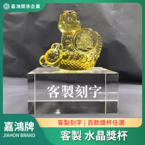 客製水晶獎杯