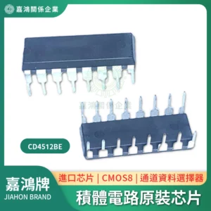 CD4512BE PDIP16積體電路原裝芯片