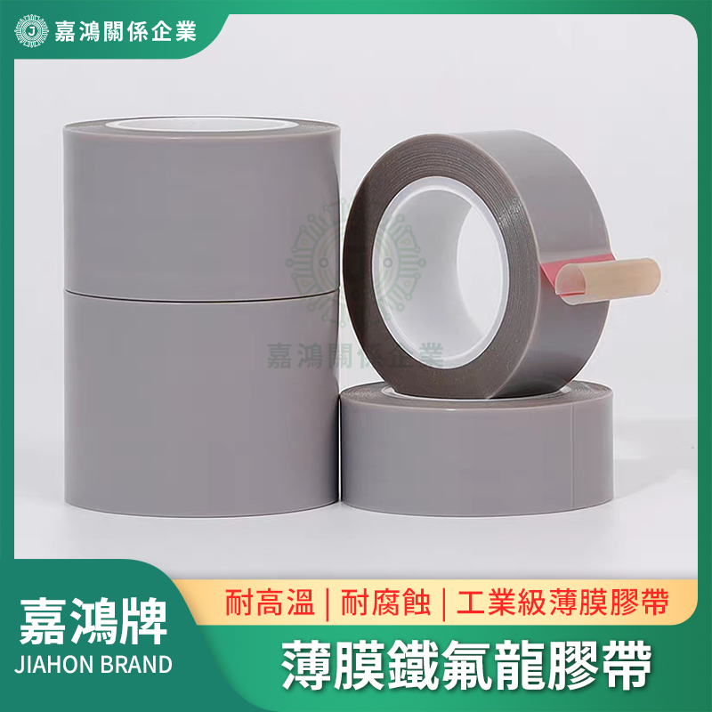 薄膜鐵氟龍膠帶商品圖 薄膜鐵氟龍膠帶