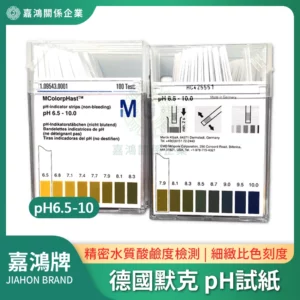 德國默克Merck pH試紙 6.5–10