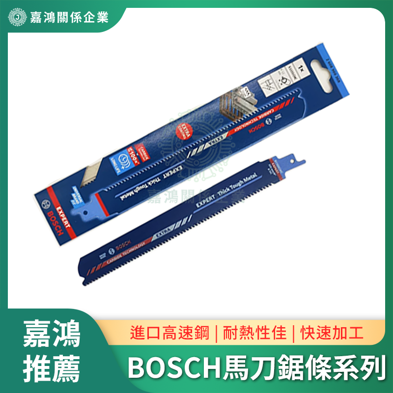 BOSCH馬刀鋸條系列 BOSCH馬刀鋸條系列