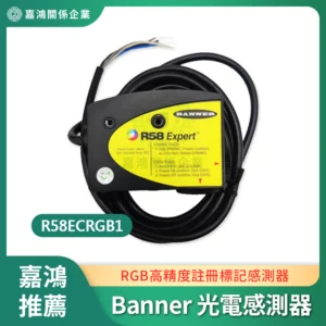 Banner 光電感測器 R58ECRGB1