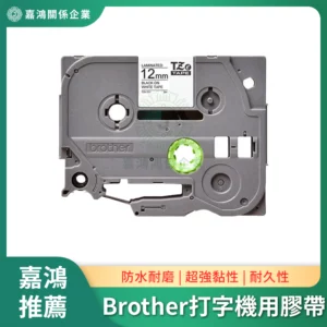Brother膠帶打字機用膠帶
