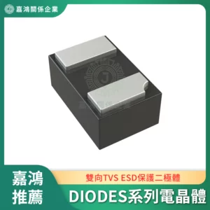 DIODES系列電晶體