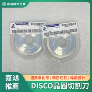 DISCO晶圓切割刀