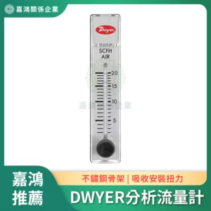 DWYER RMA系列流量計