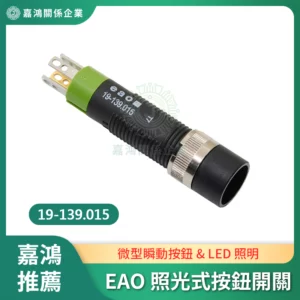 EAO 照光式按鈕開關