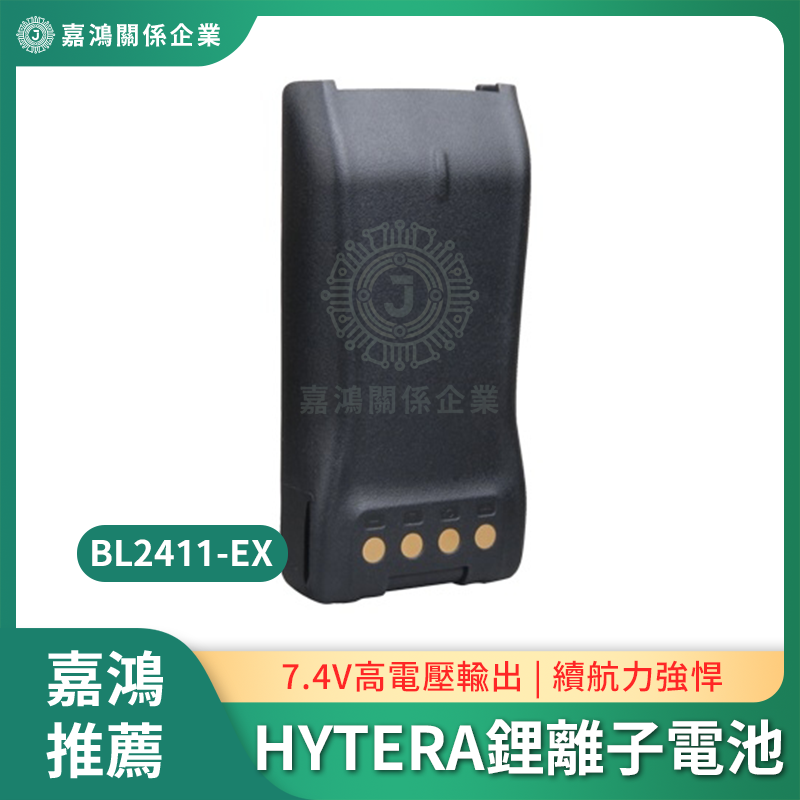 Hytera BL2411-EX 防爆鋰離子電池 Hytera BL2411-EX 防爆鋰離子電池