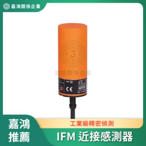 IFM 近接感測器