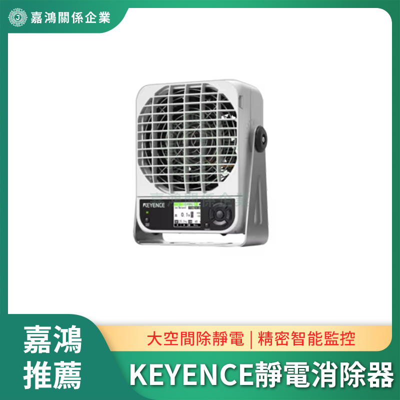 KEYENCE靜電消除器 KEYENCE靜電消除器系列
