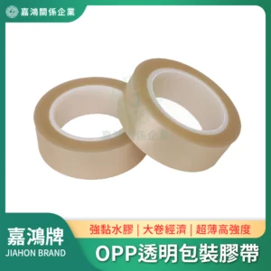 OPP透明包裝膠帶