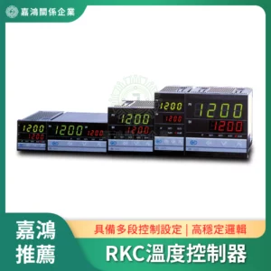 RKC全指示溫度控制器