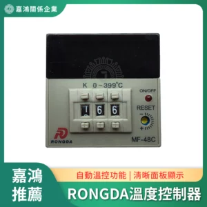 RONGDA MF-48C 溫度控制器
