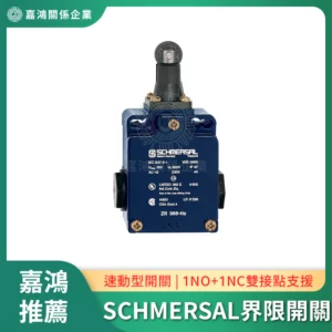 SCHMERSAL 界限開關系列