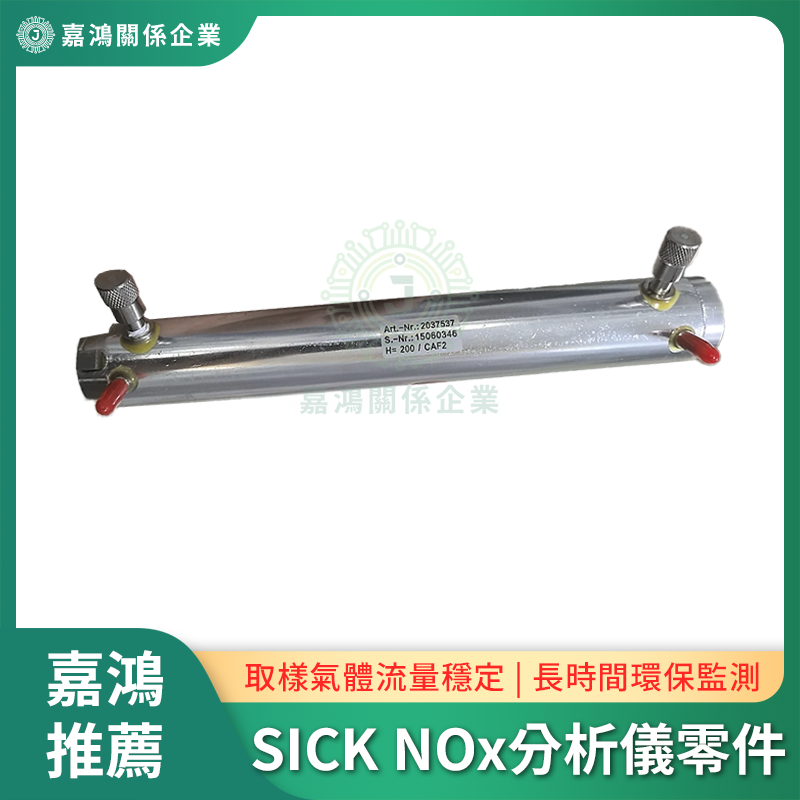 SICK NOx分析儀零件 SICK NOx分析儀零組件