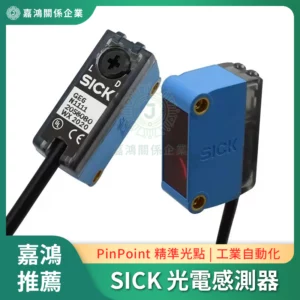 SICK 光電感測器