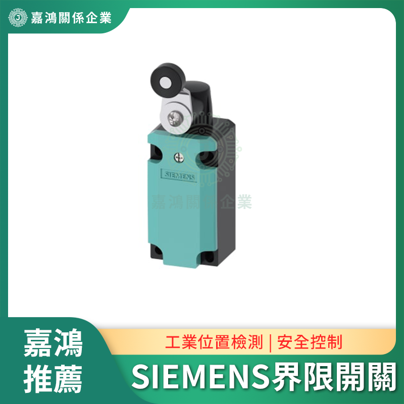 SIEMENS界限開關 SIEMENS 西門子界限開關系列