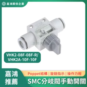 SMC分岐閥手動開關