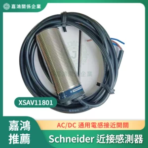 Schneider 近接感測器 XSAV11801