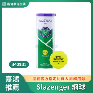 Slazenger 網球 溫網比賽用球