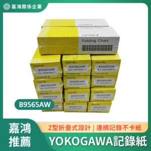 YOKOGAWA橫河Z型記錄紙B9565AW