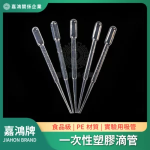 一次性塑膠滴管