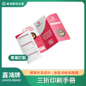 客製三折印刷手冊