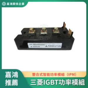 三菱IGBT功率模組