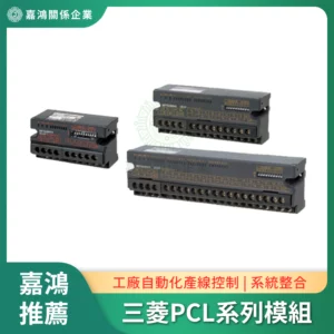 三菱Mitsubishi PLC系列模組