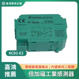 Pepperl+Fuchs倍加福KCD2-E2感測器