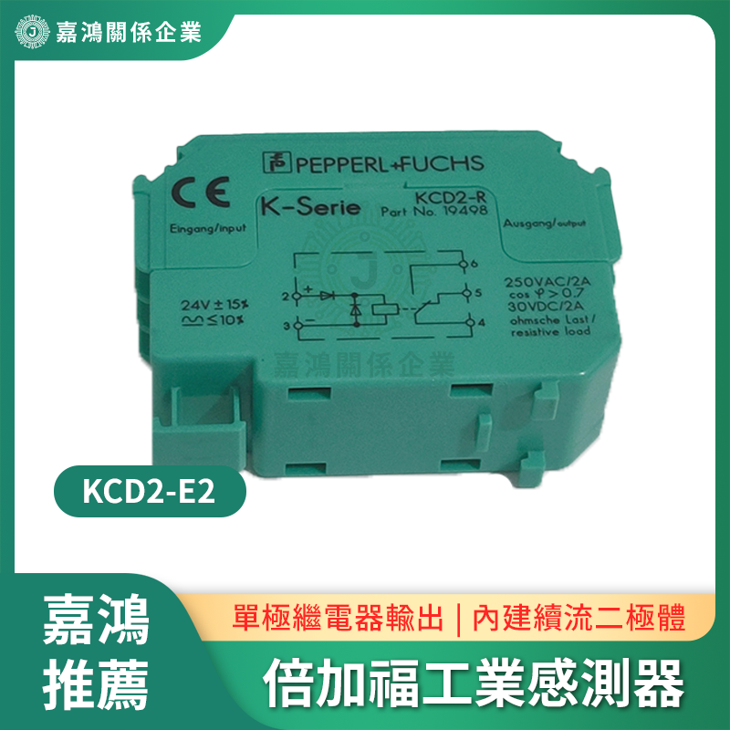 倍加福工業感測器 Pepperl+Fuchs倍加福KCD2-E2感測器