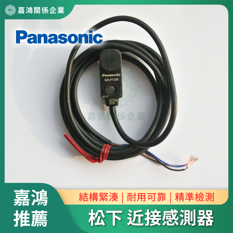 松下 近接感測器商品圖 Panasonic 近接感測器