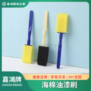 海棉油漆刷