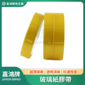 玻璃紙膠帶