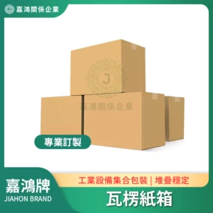 瓦楞紙箱