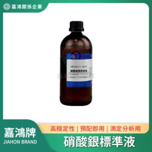 硝酸銀標準液