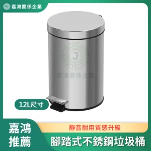 腳踏式不銹鋼垃圾桶