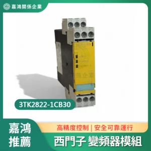 西門子 安全監控繼電器