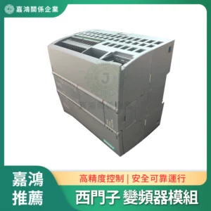 西門子 變頻器模組