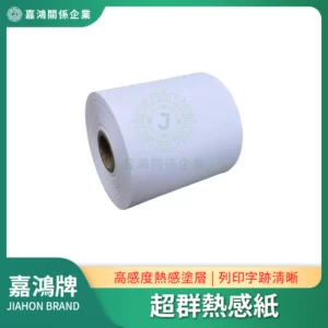 超群熱感紙