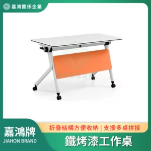 鐵烤漆工作桌