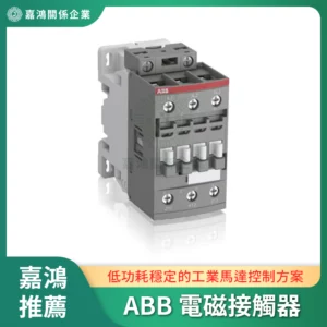 ABB-電磁接觸器商品圖