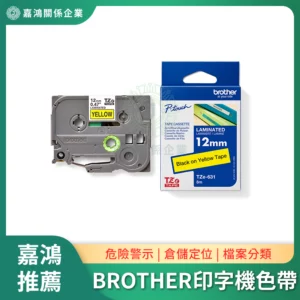 BROTHER標籤印字機用色帶系列