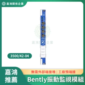 Bently振動監視模組