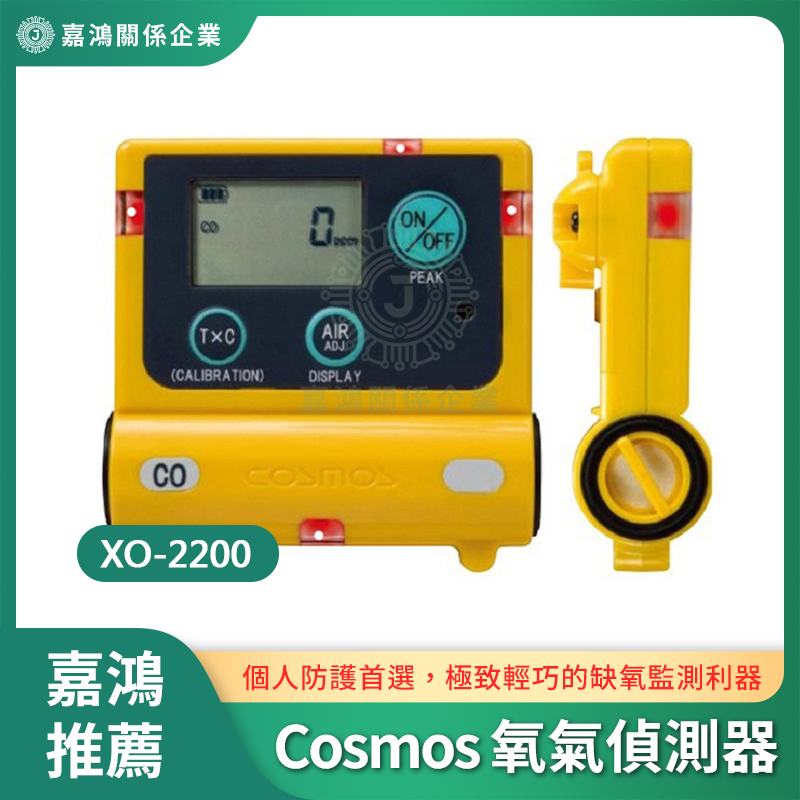 Cosmos 氧氣偵測器商品圖 日本Cosmos 掌上型氧氣偵測器 XO-2200