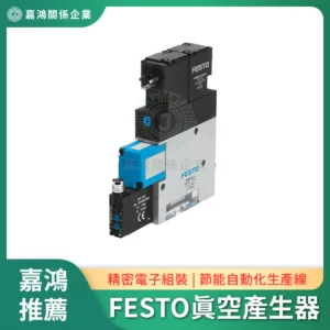 適配FESTO真空產生器VADMI-200
