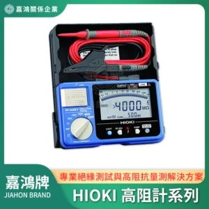 HIOKI-高阻計系列商品圖